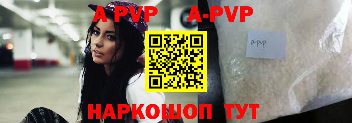 A-PVP Соль  A PVP СК  Вход с VPN  А ПВП Crystall  Кропоткин 