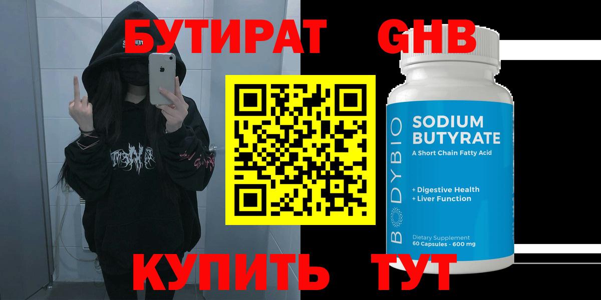 БУТИРАТ бутандиол Кропоткин