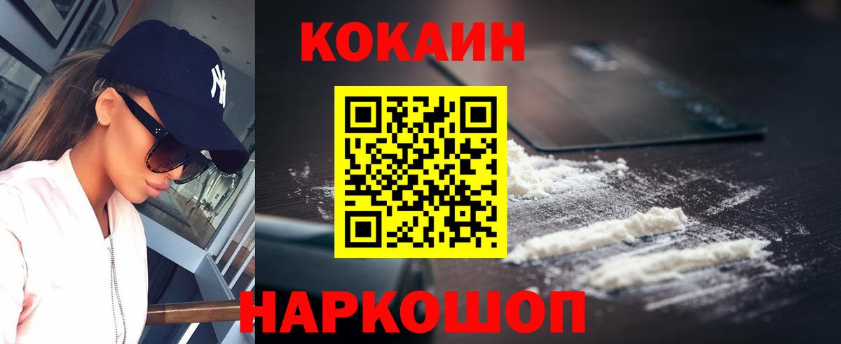 Кокаин 97% Кропоткин