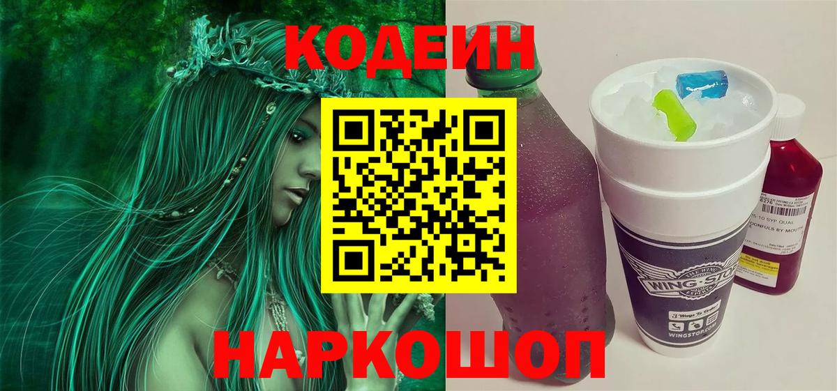 Кодеиновый сироп Lean напиток Lean (лин) Кропоткин