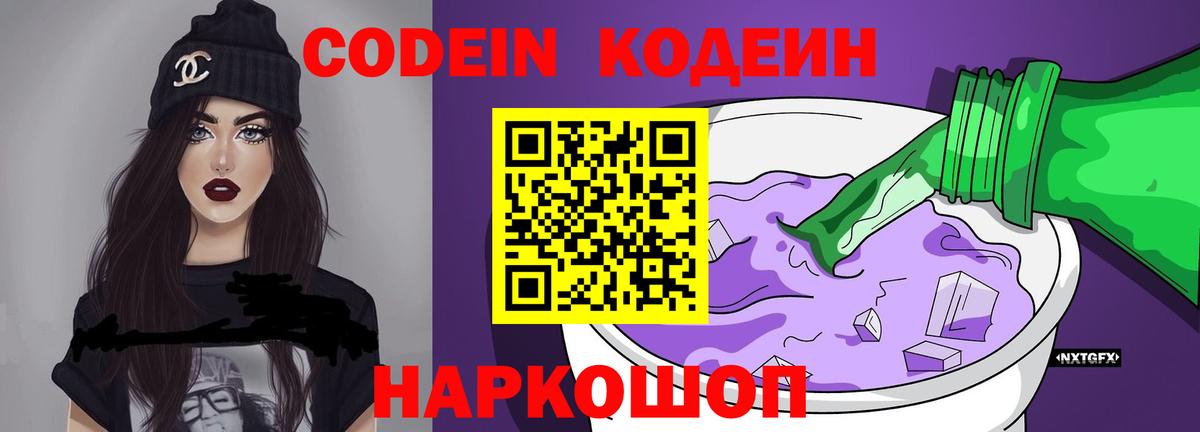 Кропоткин  Кодеин напиток Lean (лин)  Кодеин напиток Lean (лин)  Вход с VPN 