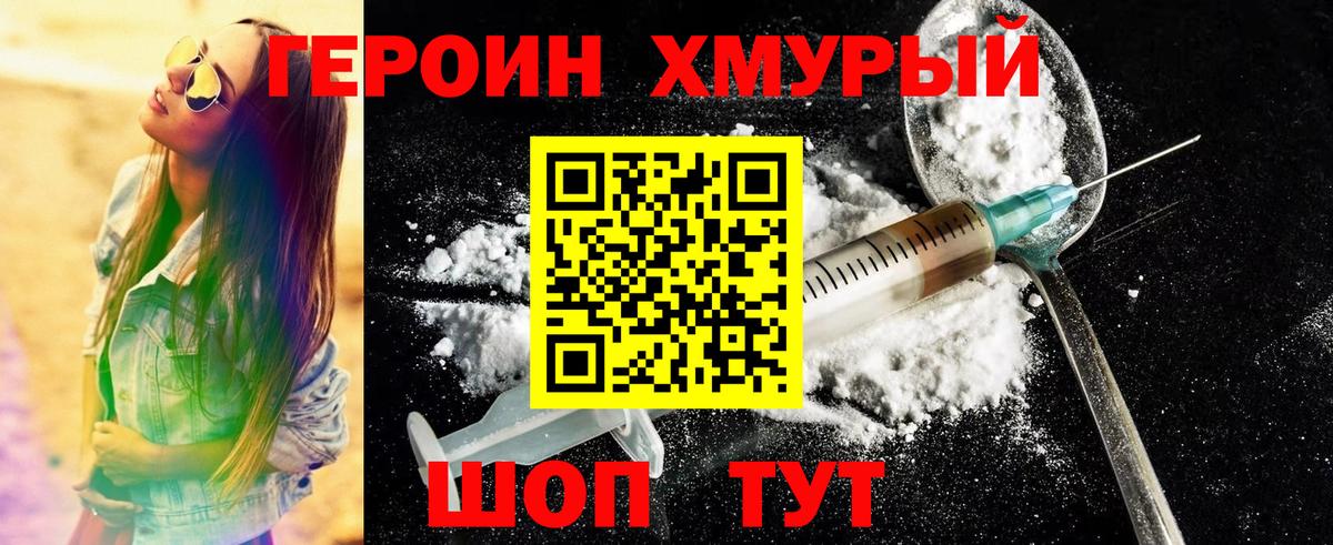 Героин белый  ГЕРОИН  Кропоткин  Вход с VPN 
