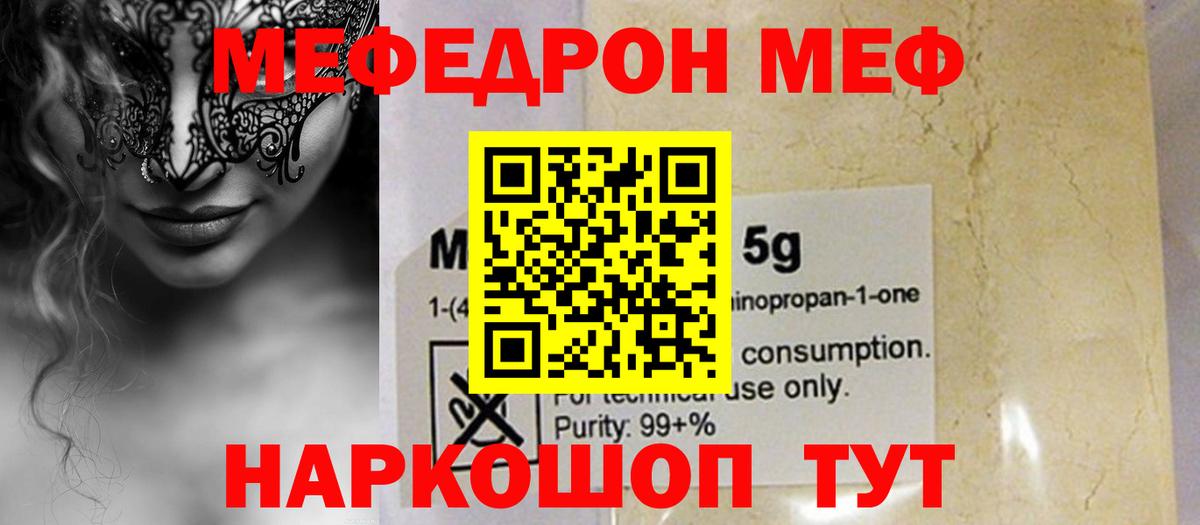 Мефедрон VHQ  Мефедрон  Кропоткин  Мефедрон  Меф 4 MMC  Вход с VPN 