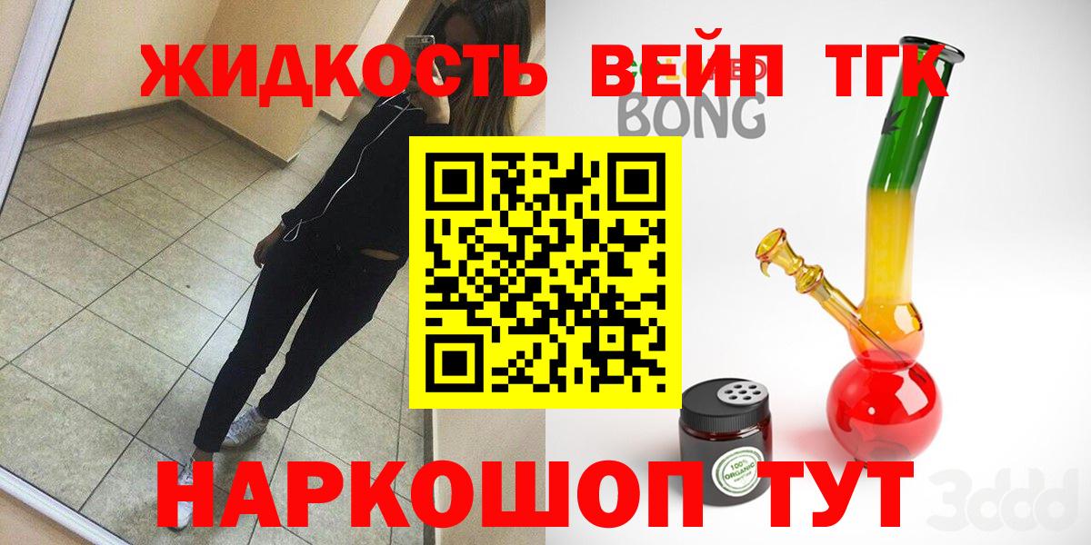 Кропоткин  Дистиллят ТГК вейп  Вход с VPN  ТГК THC oil 